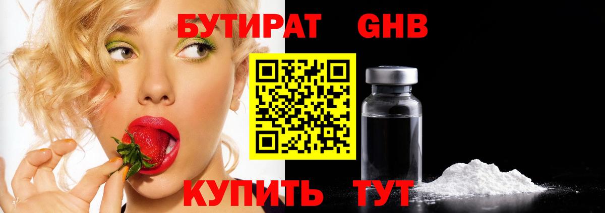 БУТИРАТ BDO  Вход с VPN  Новочебоксарск 